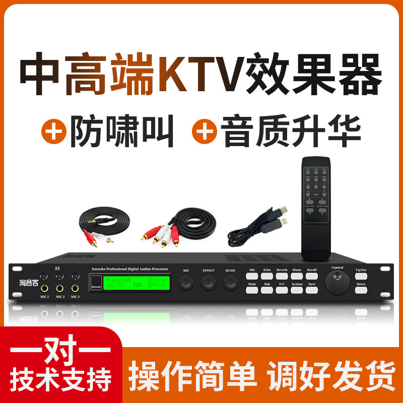 X5效果器防啸叫专业KTV前级处理器家用K歌演出混音器反馈抑制均衡