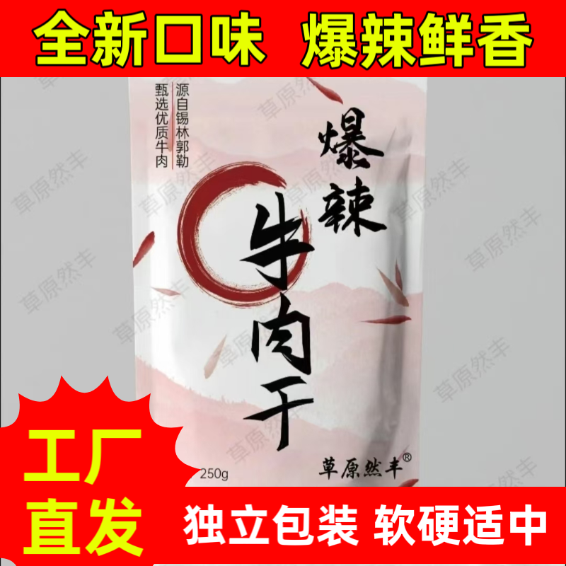 爆辣牛肉干内蒙古特产手撕辣条追剧休闲小零食顺丰包邮