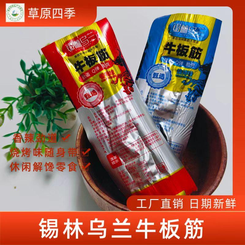 牛板筋锡林乌兰酱卤烧烤香辣味小吃肉制品零食独立下酒菜小零食