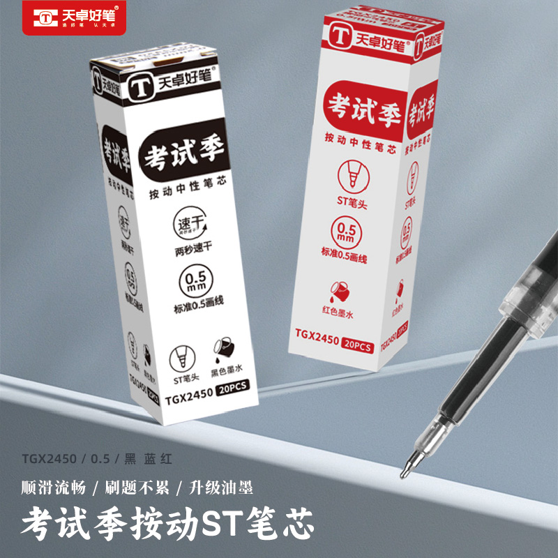 天卓按动笔芯中性笔替芯20支装