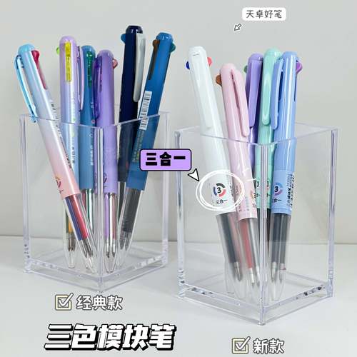 天卓模块笔多色合一学生笔记专用