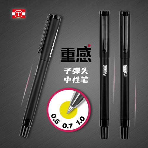 天卓中性笔050710重感办公稳定