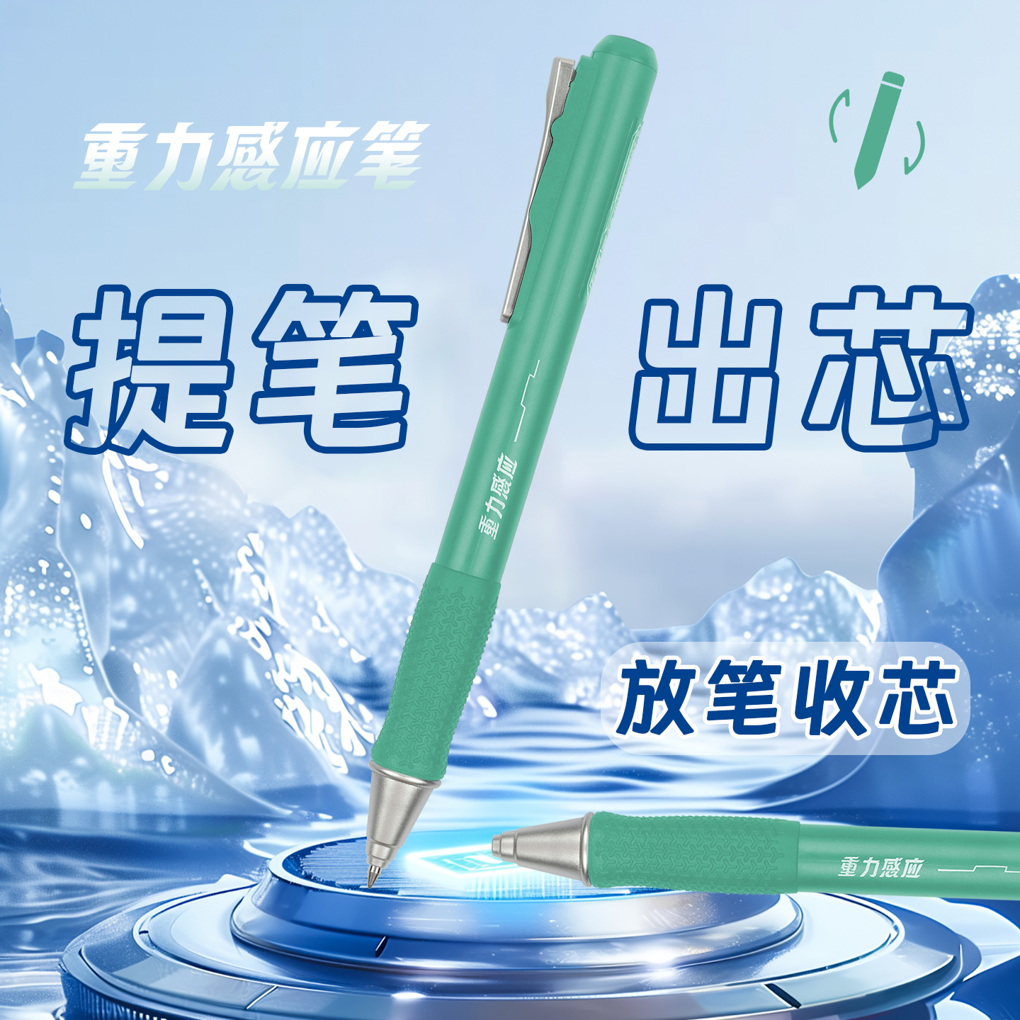 天卓科技重力感应中性笔0.5办公