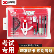 天卓2b涂卡笔考试专用13件套含读数圆规套尺中性笔铅笔学生一套备齐各类考试中高考考试专用文具套装含袋14件