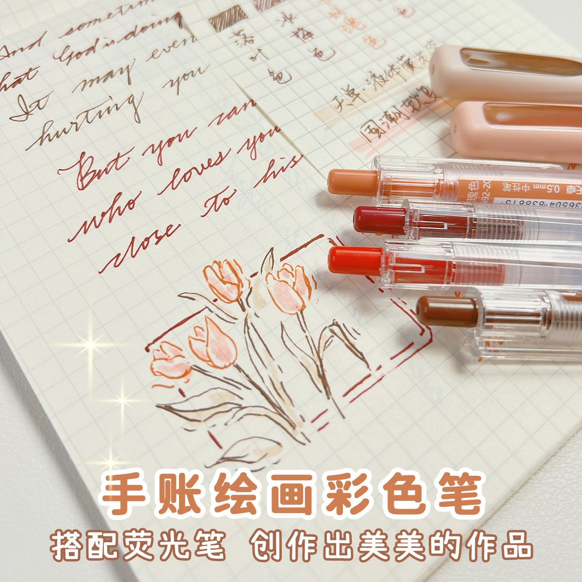 天卓彩色中性笔春夏秋冬手账彩笔
