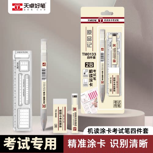 天骄天卓答题卡专用涂卡笔考试