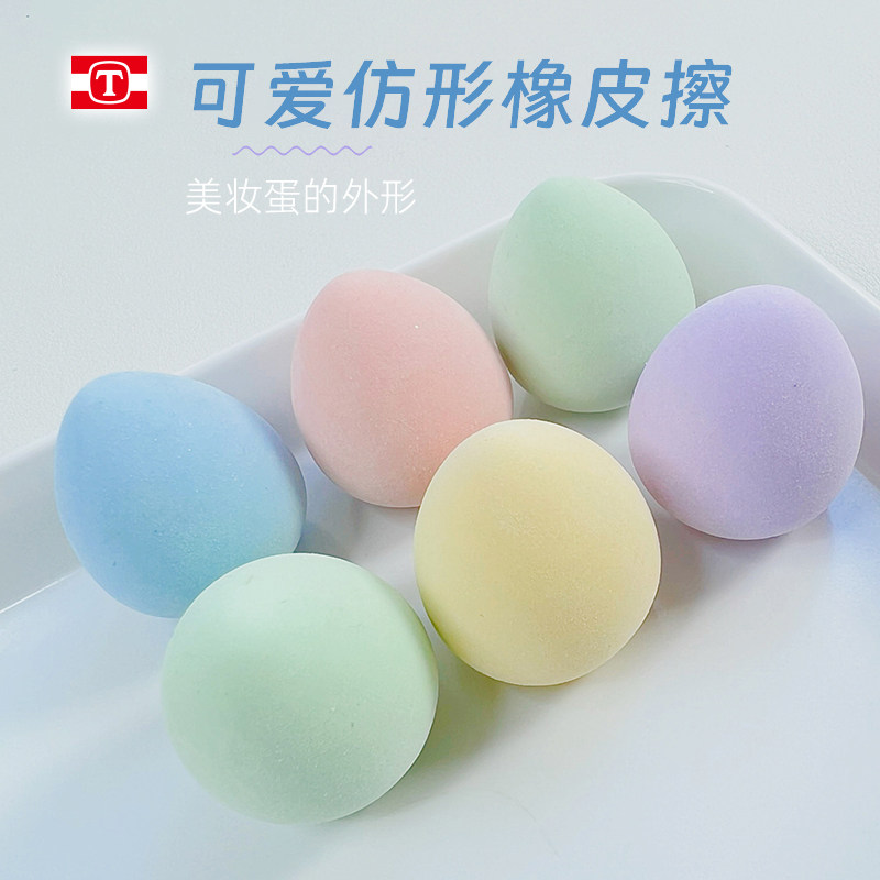天卓新颖美妆蛋橡皮擦迷你蛋6个彩色卡通马卡龙可爱高颜值学生作业绘