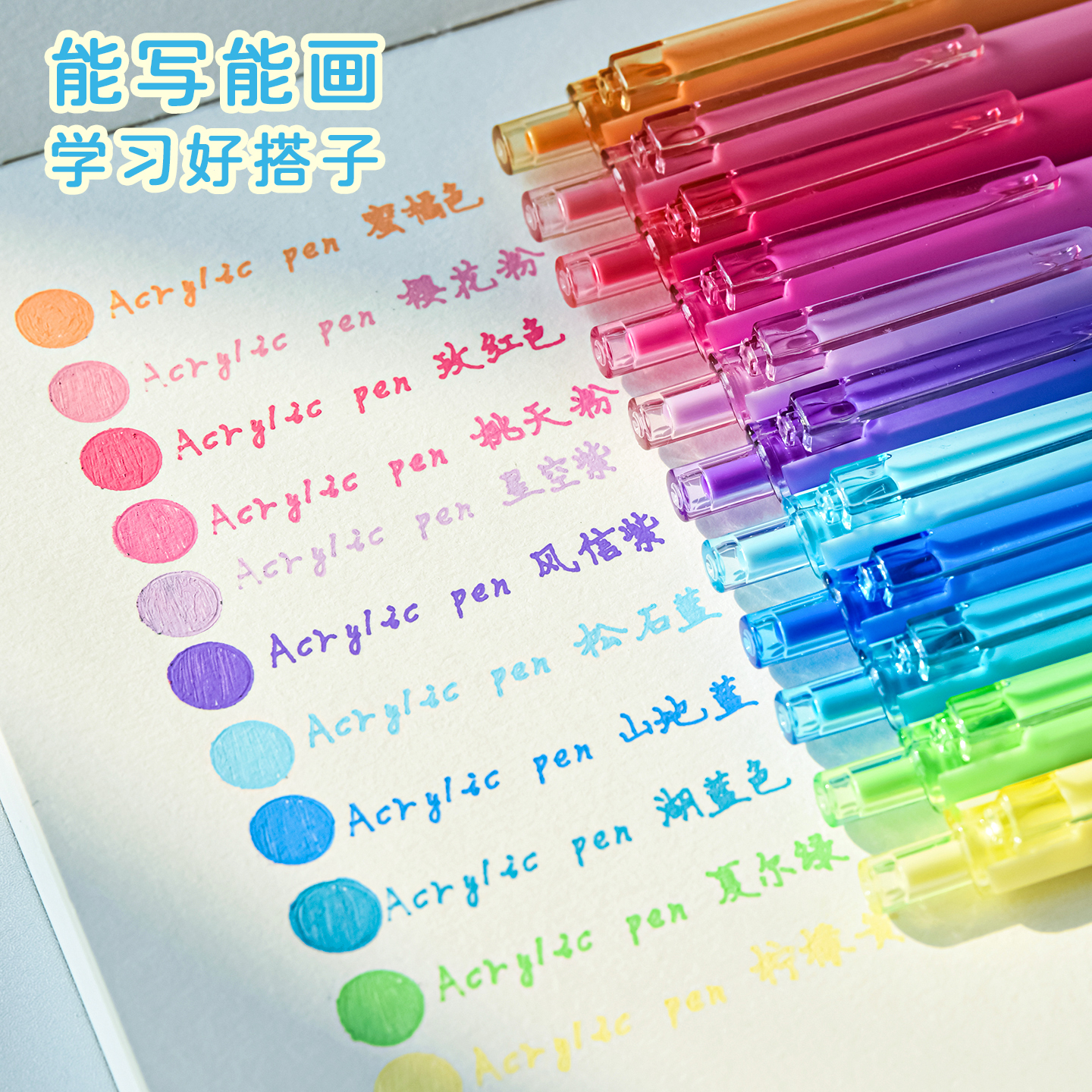 天卓丙烯彩色中性笔按动0.7子弹头12色涂鸦手账学生笔记可叠色防水颜色鲜艳冷色暖色6支盒装蓝色粉色绘画彩笔