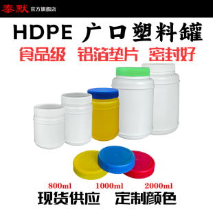 2000g样品ml分装 1000 CC塑料L大口直筒粉末罐面膜粉瓶 800 600