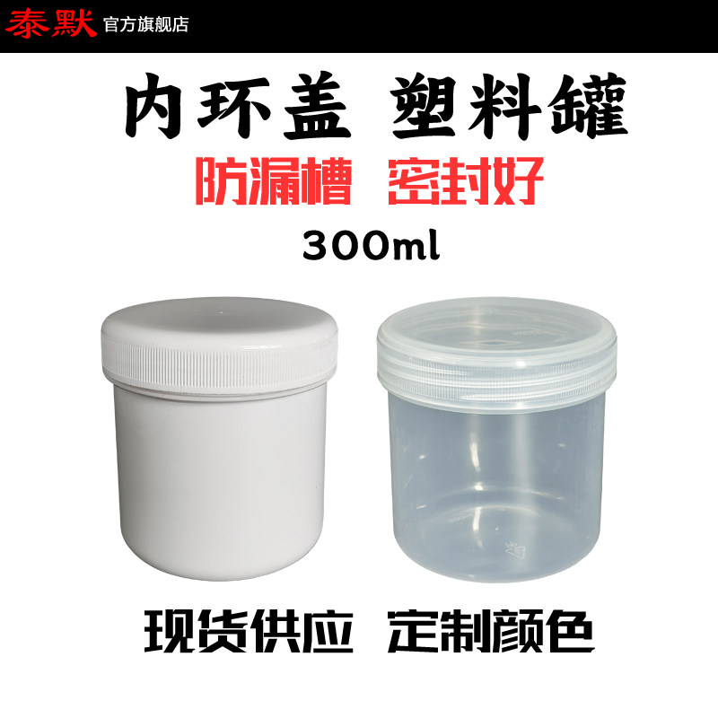 泰默300ml克g食品级广口瓶油脂涂料润滑油膏霜固体湿巾盒塑料罐,包装,塑料瓶,淘宝优惠券,粉丝福利购,淘宝优惠卷