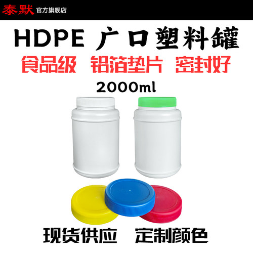 泰默直销2000克ml食品级g蛋白消毒饲料面膜粉塑料罐