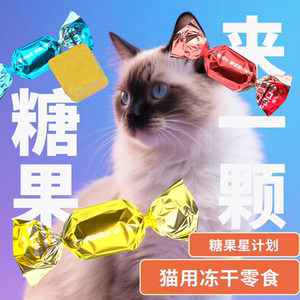 皓宠猫咪零食糖果冻干鸭牛肉高蛋白蛋黄鱼油奖励解馋互动磨牙拌粮