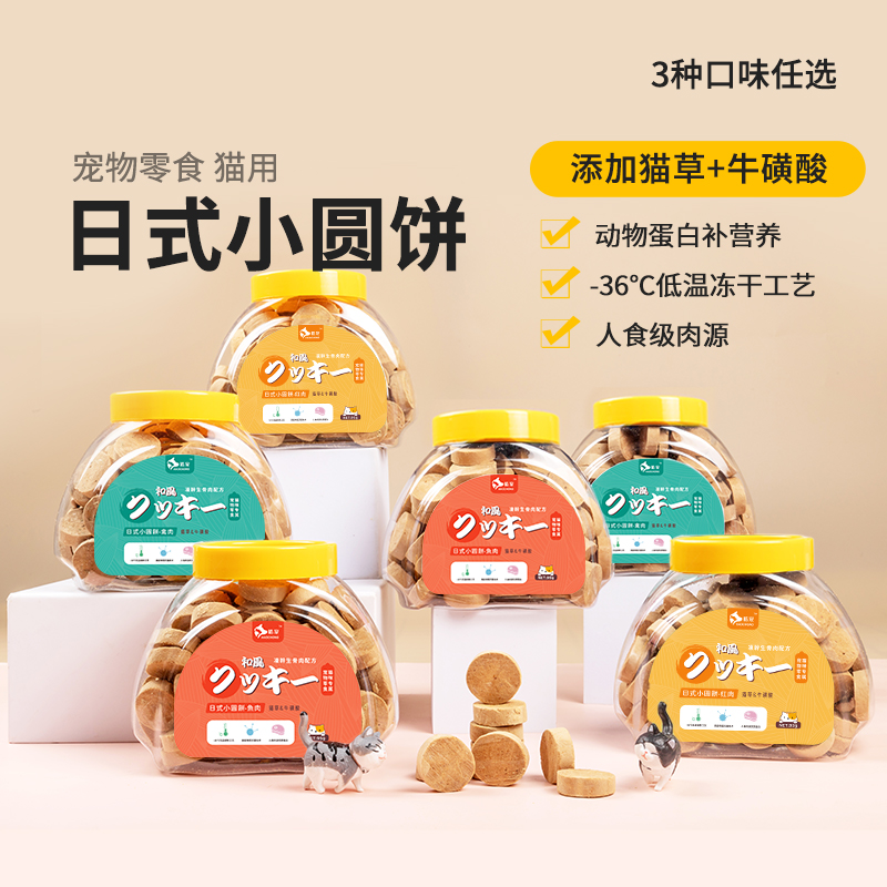 皓宠冻干小圆饼两件9折