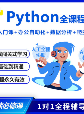 Python教程入门数据分析爬虫办公自动化AI人工智能课程量化2025
