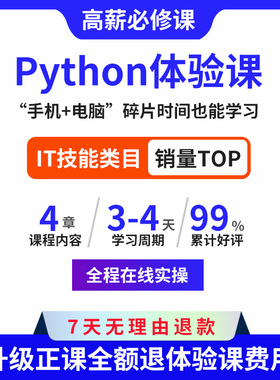 Python教程0基础入门课程体验课AI教学2025