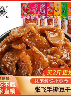 四川特产麻辣张飞手撕豆干
