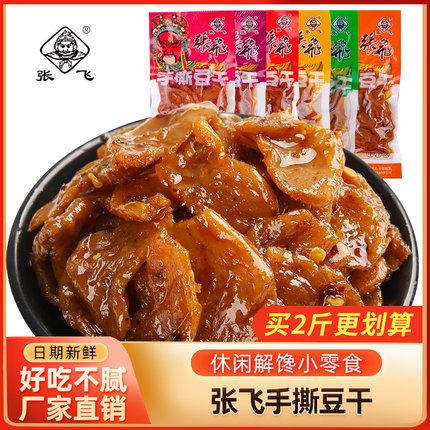 四川特产张飞手撕豆干散装称重独立小包装成都麻辣休闲零食小吃