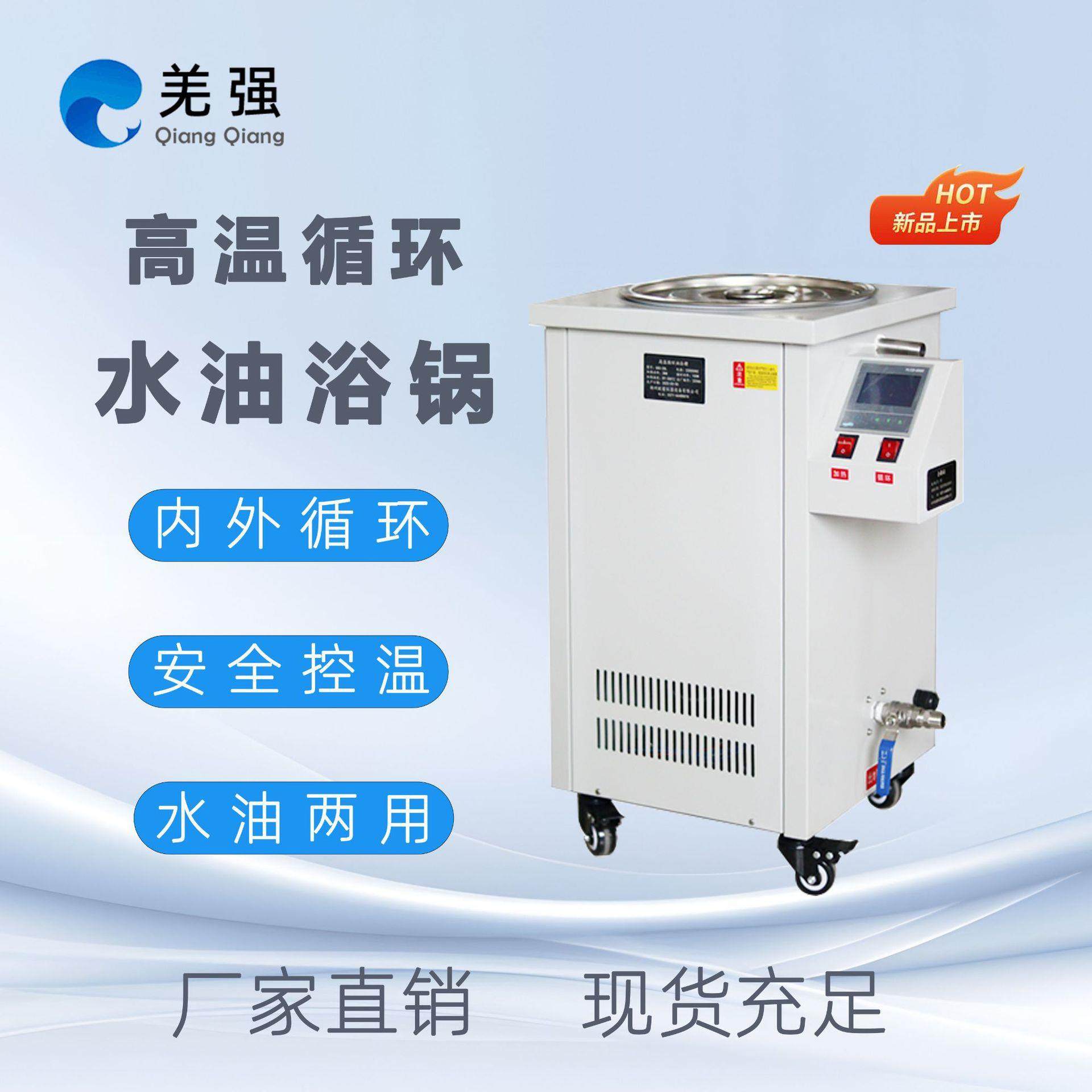 高温循环油浴锅实验室恒温油浴槽循环加热装置高温水油浴循环机,工业油品/胶粘/化学/实验室用品,其他实验室设备,淘宝优惠券,粉丝福利购,淘宝优惠卷
