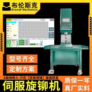 高精度纯电数控伺服旋铆机自动送料手机支架不锈钢实心空心铆接机