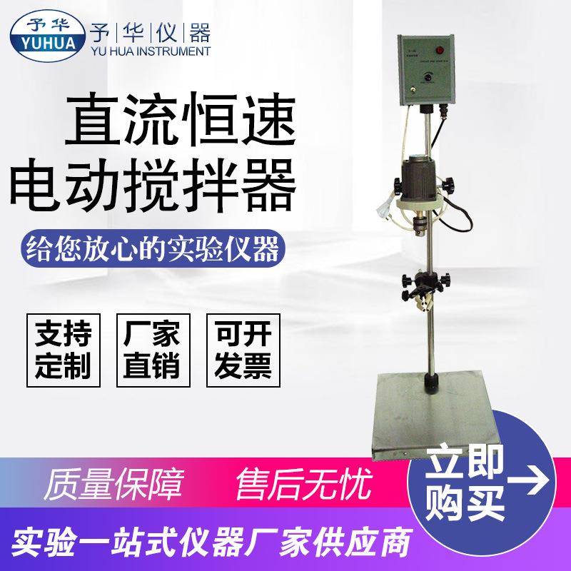 S212-60W90W0120W电子恒速电动搅拌器单立杆搅拌机