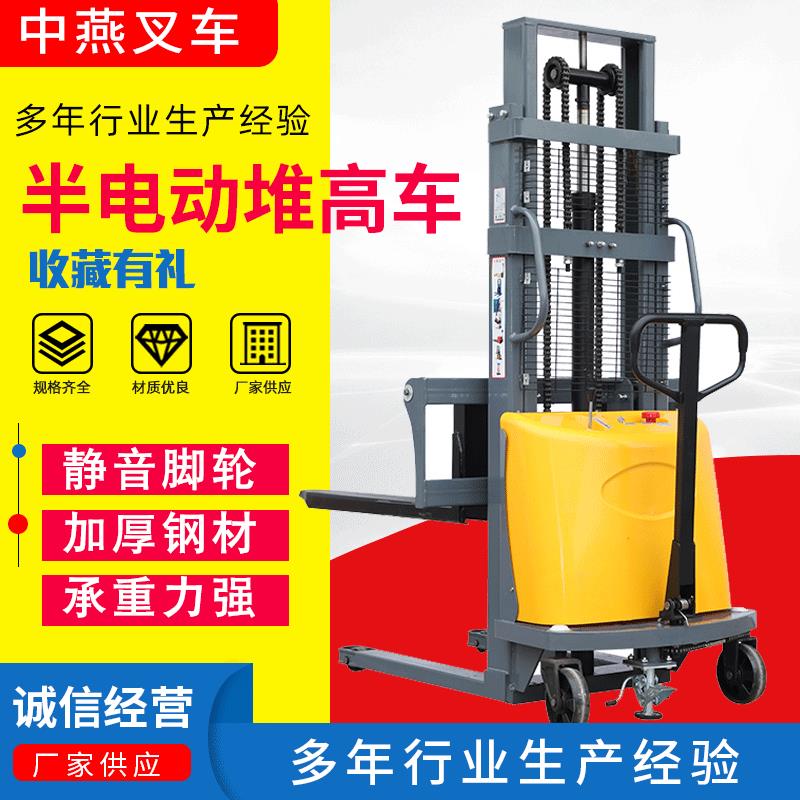 中燕半电动堆高车升高1吨1.6米液压装卸升降车充电式半电动叉车