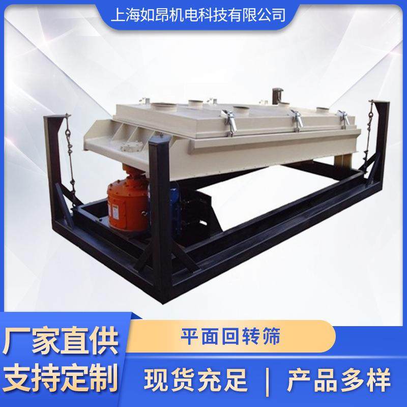 上海分筛设备厂供应不锈钢平面回转筛粮食粉末除杂振动筛往复筛,搬运/仓储/物流设备,其他起重搬运设备,淘宝优惠券,粉丝福利购,淘宝优惠卷