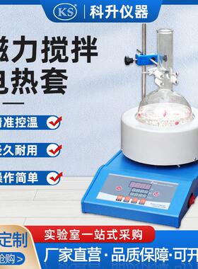 数显定时磁力搅拌电热套ZNCLD-TS-50ml-20000ml