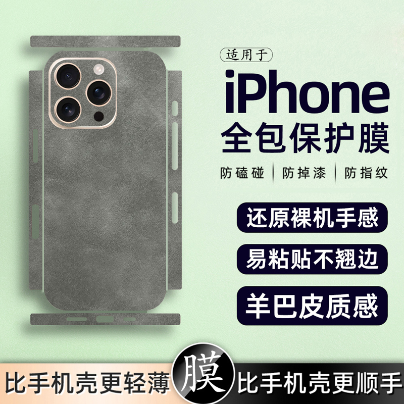 情侣兔适用苹果13promax手机后膜12羊巴皮11商务13mini背膜xr背板膜7Plus海绵宝宝8卡通xsmax素皮xs保护贴膜