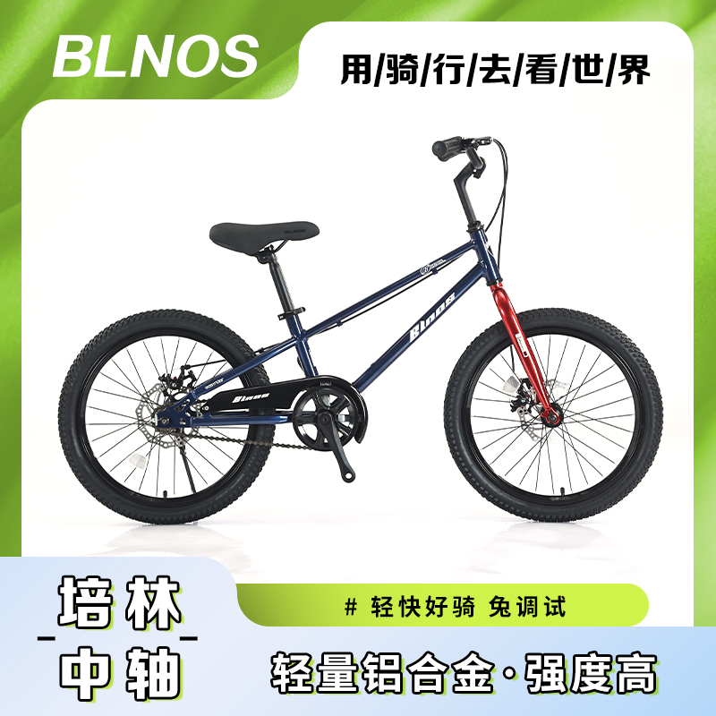 Blnos超轻铝合金儿童自行车碟刹18寸20寸中大童学生车