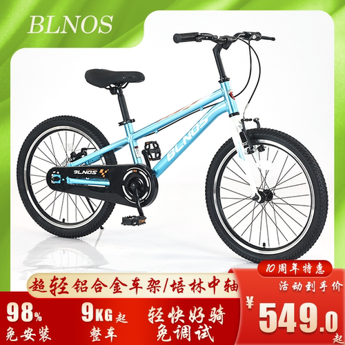 Blnos超轻铝合金开拓者儿童18/20/22寸碟刹V刹中大童车