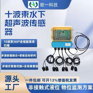十波束水下超声波测距传感器多个方向联动测试水下避障水下测距