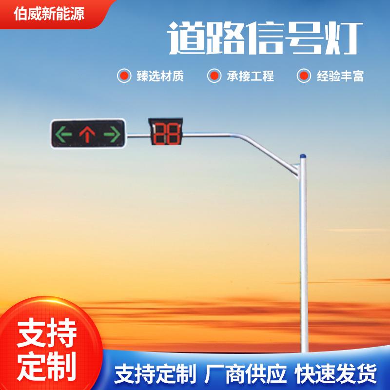LED交通信号灯杆路口机动车指示计时一体式红绿灯十字路口警示灯
