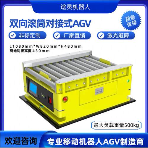激光slam导航滚筒AGV自动充电AGV输送线智能机器人线边对接设备