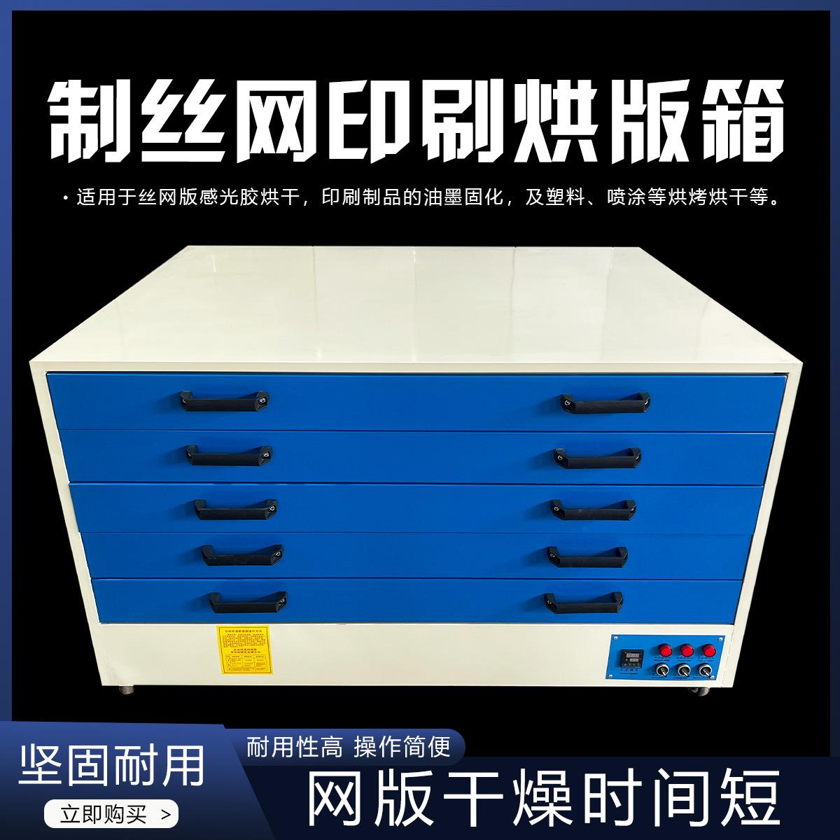 现货包邮卧式烘版箱丝印网版烘干箱坚固耐用多层网版干燥制版机