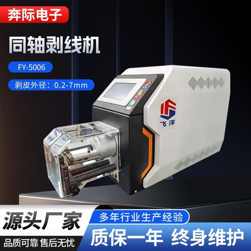 同轴剥线机半自动半柔线电缆屏蔽线剥线机多层旋转式同轴切线机