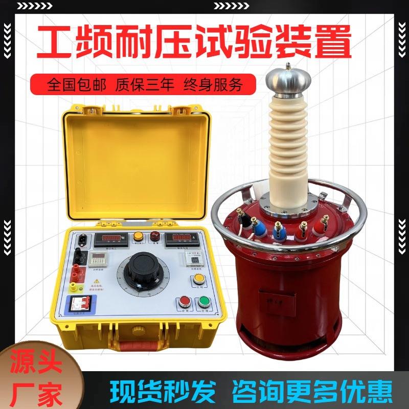 YDQ-5KVA-50KV工频耐压试验装置充气变压器控制台升压仪