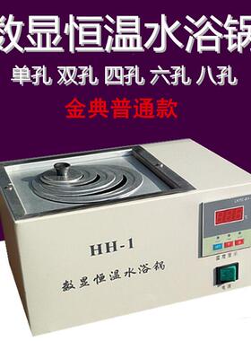 数显恒温水浴锅HH-1/2/4/6/8孔恒温水浴锅实验室恒浴锅可调温