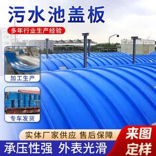 拱形玻璃钢污水池盖板厂家供应集气罩盖板现货玻璃钢污水池盖板