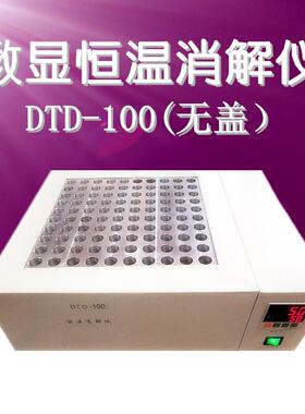 DTD-100孔数显恒温消解仪试管加热器外径20mm恒温金属浴