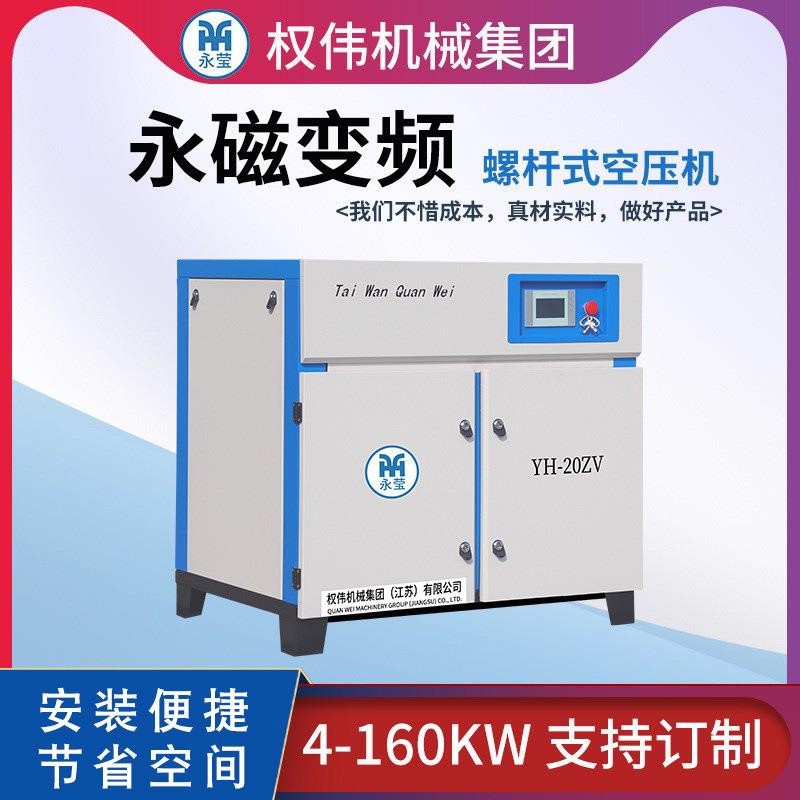 永磁变频螺杆机7.5kw小型压缩气泵15/22/37/55千瓦空压机螺杆式