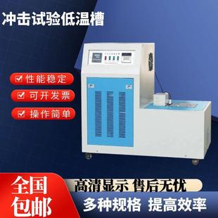 DWC冲击试验低温槽冲击实验机4680冲击试样低温仪低温槽液氮制冷