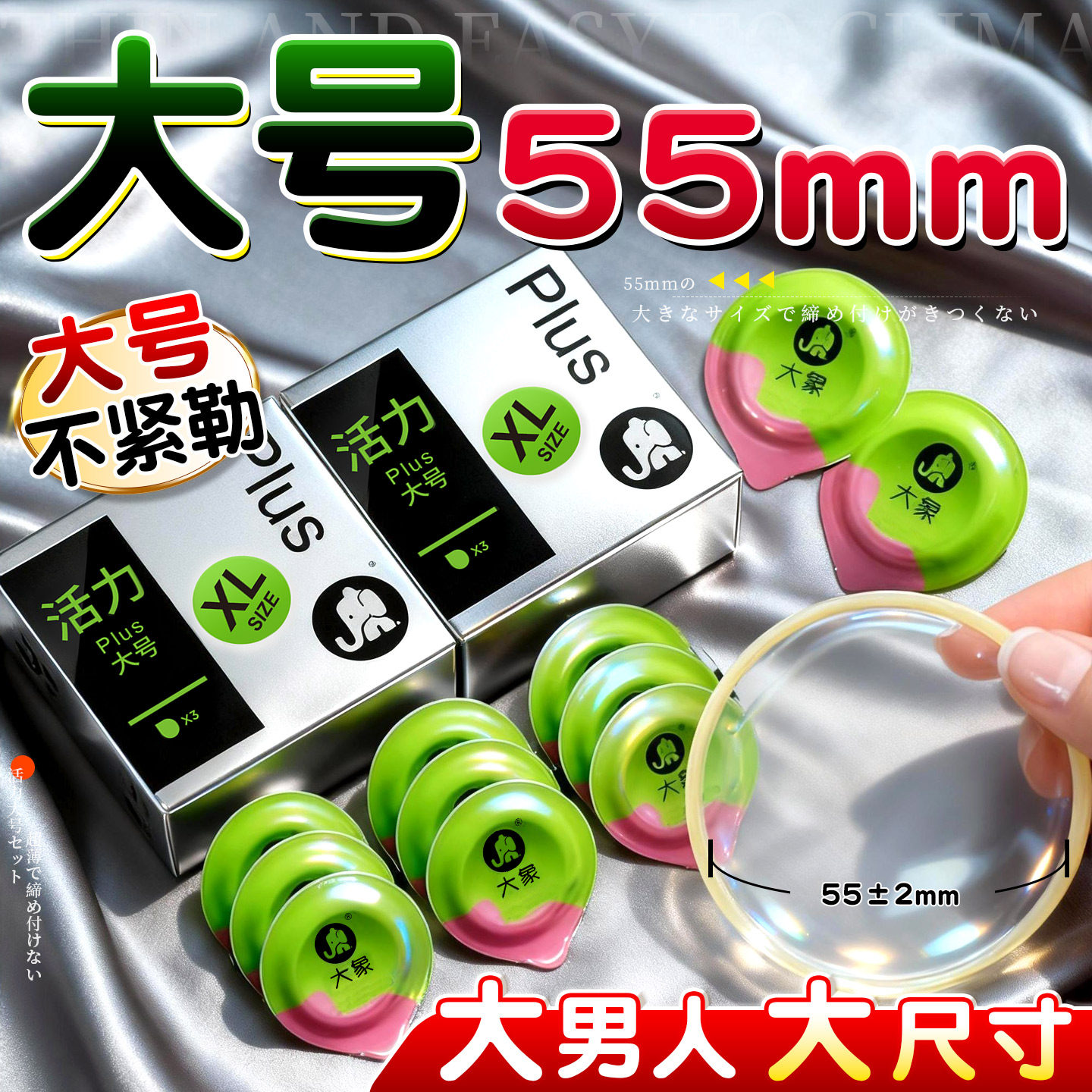 男用超薄安全套活力大号55mm情趣套