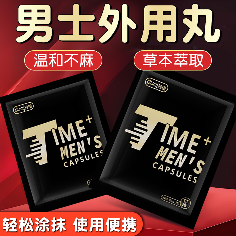独爱男士私处硬按摩精油正品阴茎护理保养加长房事成人性生活用品