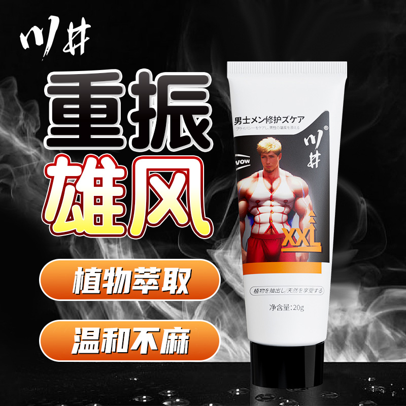 川井日式正品男士修护膏成人性用品滋养植物萃取按摩膏男人外用品