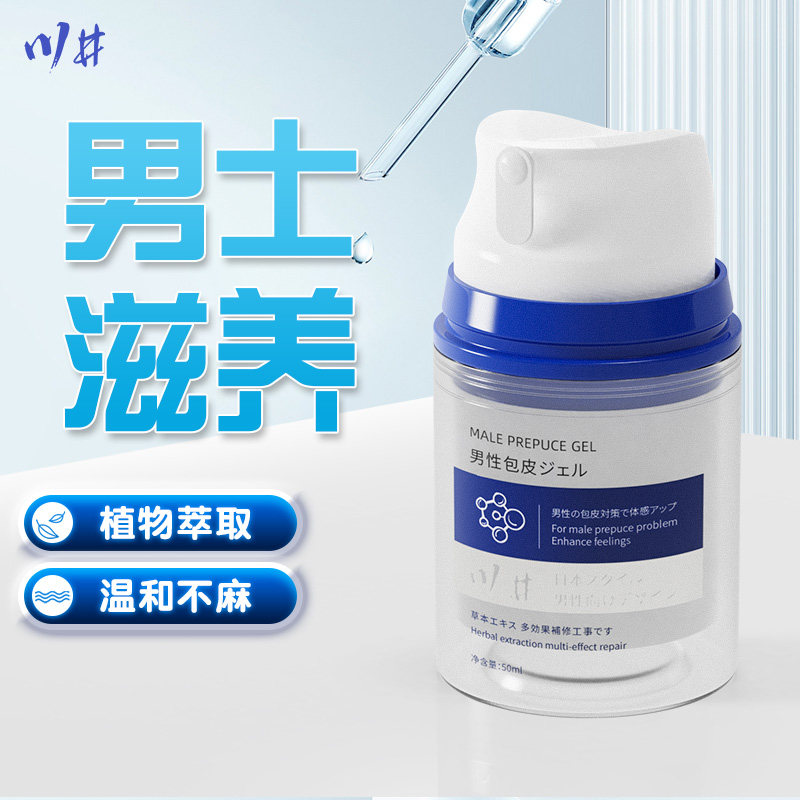 川井男士包皮凝胶蓝瓶50ml包茎阻覆液外用包皮矫正修覆膏成人用品