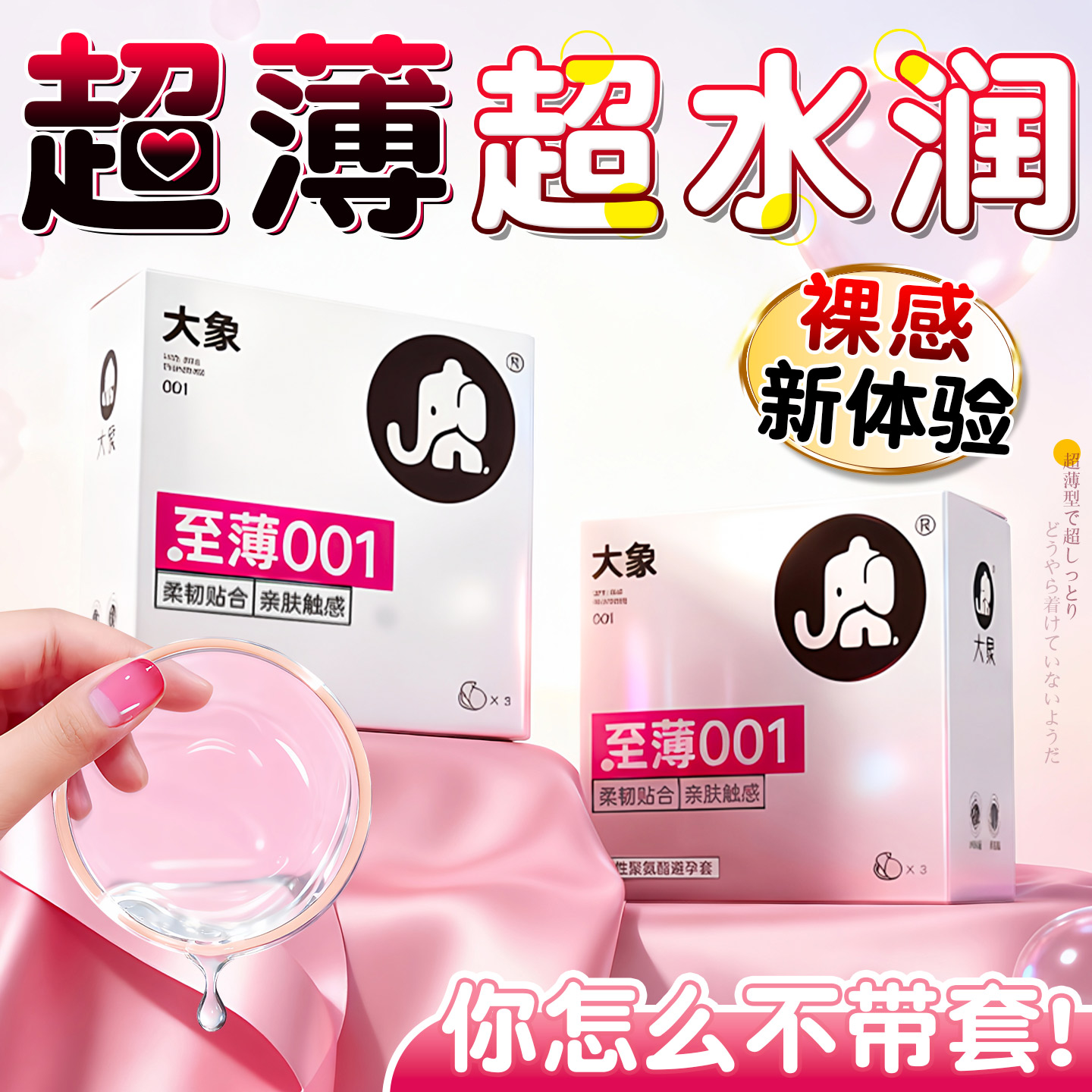 001聚氨酯套套安全套男用超薄