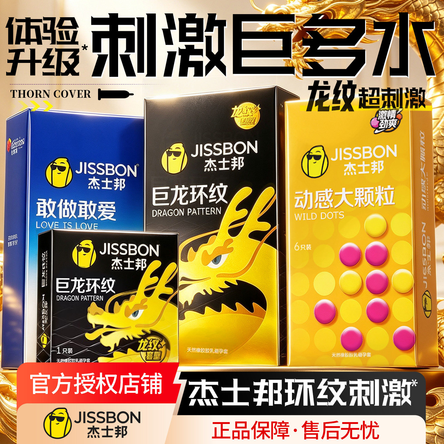 杰士邦巨龙环纹12只螺纹颗粒G点超薄避孕套情趣男用龙新款超润滑
