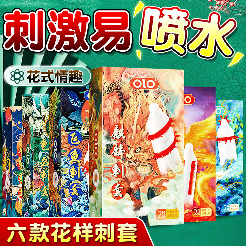 OLO九龙珠刺套避孕套喷水霸王龙旋风龙潜水龙情趣G点颗粒安全套