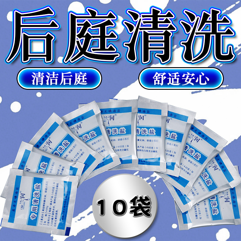 sm后庭肛门灌肠冲洗生理盐肠道便秘润肠灌肠液盐水洗鼻排便灌肠剂
