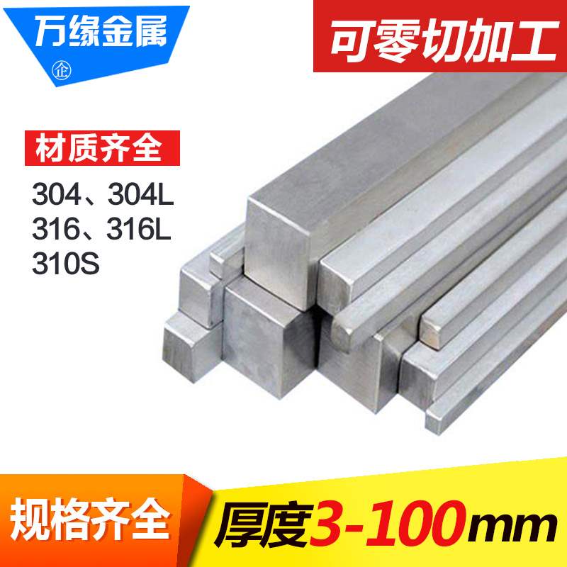 极速新品4/316li/31t0s不锈钢方钢扁钢方棒方条拉丝加工材钢材冷